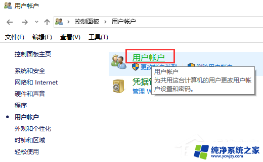 win10 没有用户 Win10用户和组添加无效解决方法