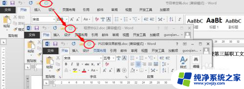 切换word窗口的快捷键 快速在WORD文档间切换方法