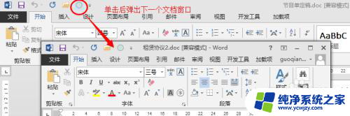 切换word窗口的快捷键 快速在WORD文档间切换方法