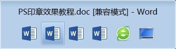 切换word窗口的快捷键 快速在WORD文档间切换方法