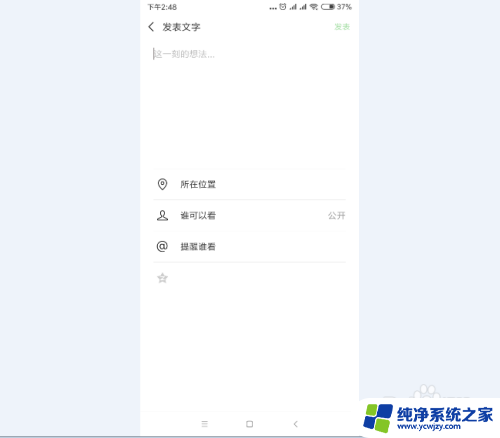 微信朋友圈发纯文字怎么发 手机微信怎么发纯文字朋友圈
