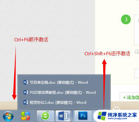 切换word窗口的快捷键 快速在WORD文档间切换方法