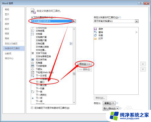 切换word窗口的快捷键 快速在WORD文档间切换方法