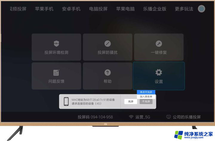 win11乐播投屏电视没声音 win11如何将电脑投屏到电视