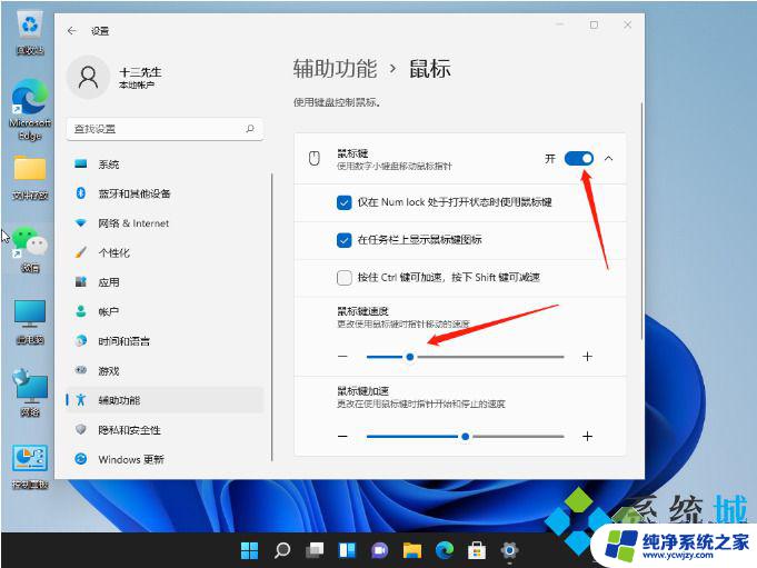 win11怎样设置鼠标灵敏度 win11鼠标灵敏度调整注意事项