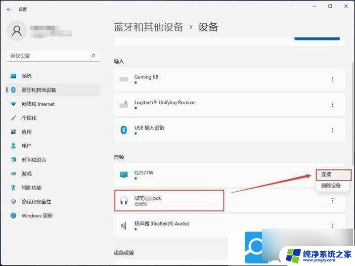 win11电脑怎么连接蓝牙耳机 Win11蓝牙耳机连接电脑步骤