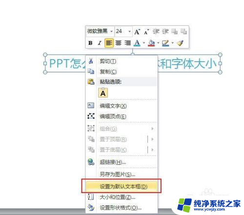 ppt默认字体大小 如何在PPT2010中修改默认字体和字体大小