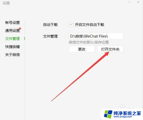 怎么清除电脑微信缓存 电脑版微信缓存文件清理方法