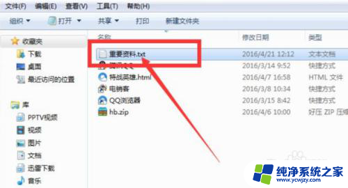 win10文本文件 WIN10系统记事本文本文档如何快速隐藏后缀名