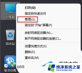 win11一点右键就闪退 解决Win11打开设置闪退的方法