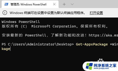 有部分版本的win11系统怎么卸载 如何卸载Win11系统自带的Microsoft Store应用