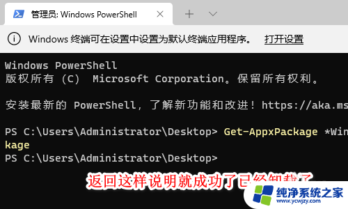 有部分版本的win11系统怎么卸载 如何卸载Win11系统自带的Microsoft Store应用