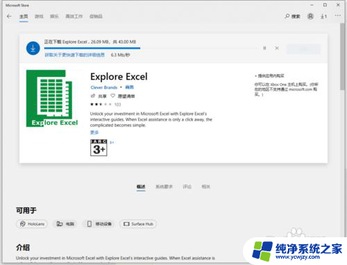 怎样安装excel软件 电脑excel软件安装教程