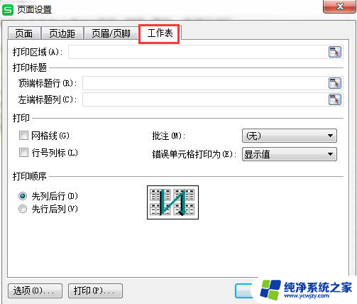 wps怎样在每页设置表头 wps怎样在每页设置表头和页脚