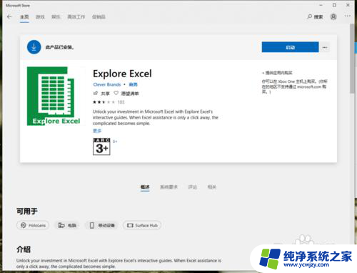 怎样安装excel软件 电脑excel软件安装教程