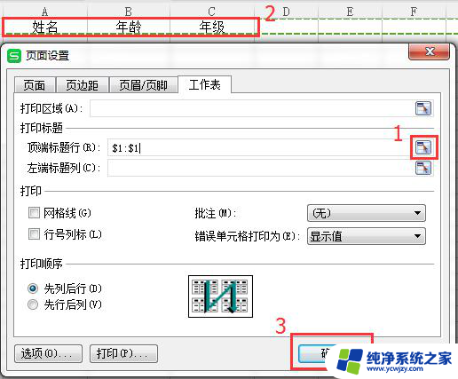 wps怎样在每页设置表头 wps怎样在每页设置表头和页脚