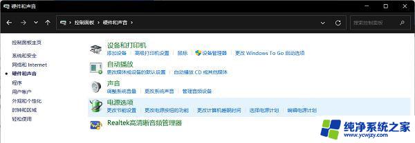 win11系统音频管理器在哪 win11音频管理器打开位置