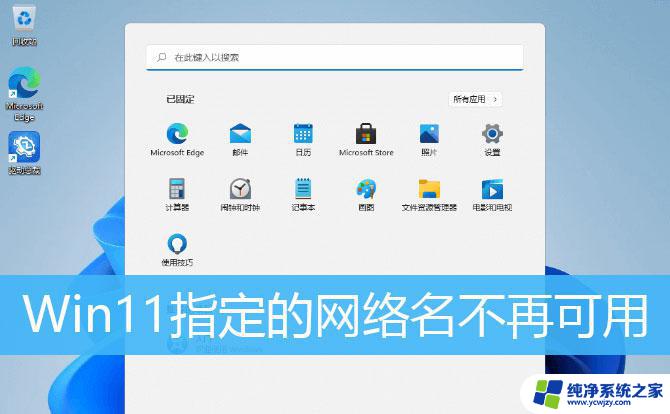 0x00000040指定的网络名不再可用win11 Win11提示打印机网络名不再的解决方案