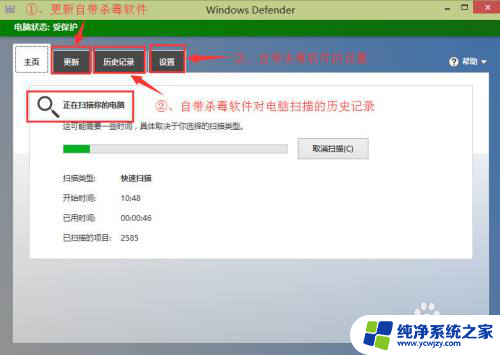 win10系统杀毒 win10电脑系统自带杀毒软件设置方法