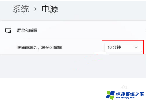 win11 待机设置 Win11如何设置电脑待机时间