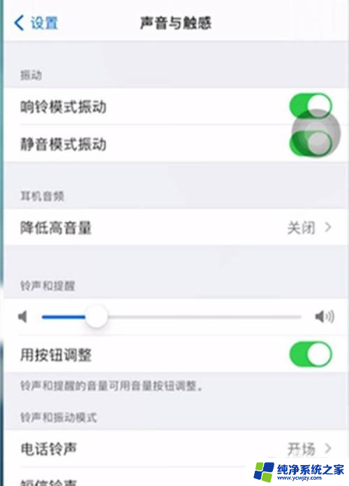 闹钟的声音大小怎么调 iphone手机闹钟音量调整方法