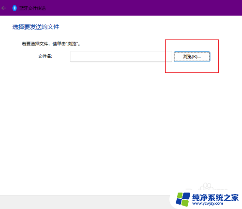 手机电脑蓝牙配对成功怎么传文件 电脑和手机蓝牙传输文件步骤