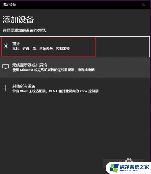 手机电脑蓝牙配对成功怎么传文件 电脑和手机蓝牙传输文件步骤