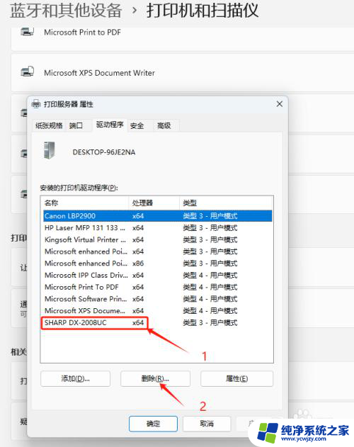 win11打印机安装驱动后显示错误 WIN11打印机无法打印如何卸载驱动