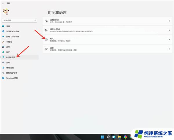win11默认输入法改不了 Win11默认输入法修改教程