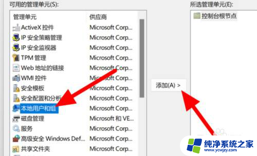 win11怎么没有本地账户 Win11如何添加本地用户和组选项