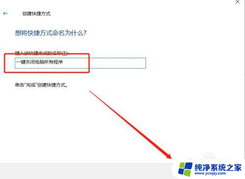 关闭win10相当于关闭一个应用程序吗 win10电脑如何一键关闭所有应用程序