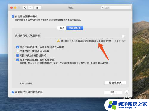 macbookair屏幕常亮怎么设置 MacBook永不关屏和息屏的设置方法