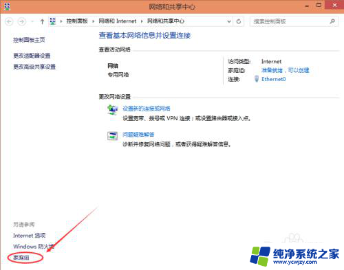 win10怎样加入家庭组 Win10家庭组怎么设置