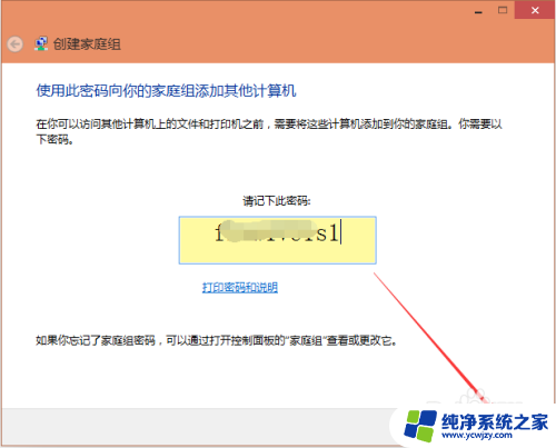 win10怎样加入家庭组 Win10家庭组怎么设置