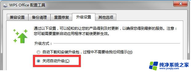 wps不想自动更新 wps禁用自动更新方法