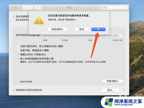 macbookair屏幕常亮怎么设置 MacBook永不关屏和息屏的设置方法