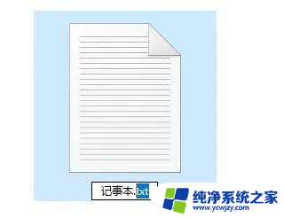 win11修改txt后缀 Windows 11记事本文件扩展名修改方法