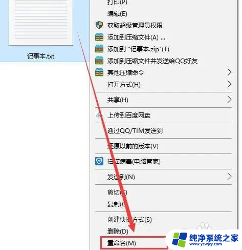 win11修改txt后缀 Windows 11记事本文件扩展名修改方法