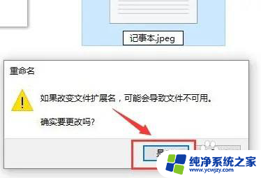 win11修改txt后缀 Windows 11记事本文件扩展名修改方法