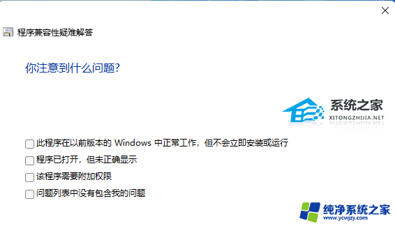 win11系统闪退怎么解决 Win11电脑软件打开闪退怎么修复