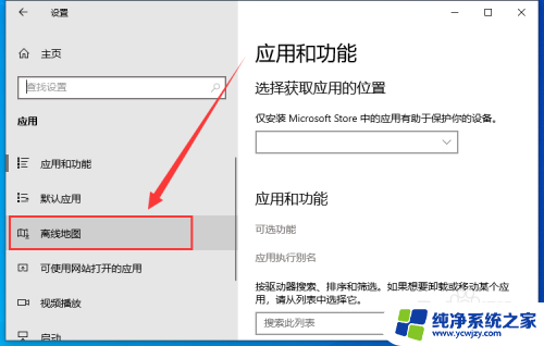 win10的离线地图存储位置 Win10离线地图储存位置怎么调整