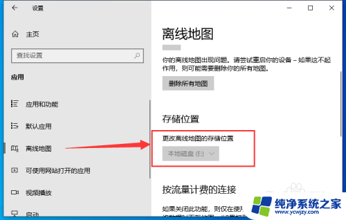 win10的离线地图存储位置 Win10离线地图储存位置怎么调整