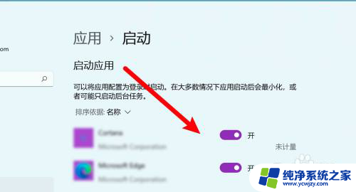 windows11新电脑开机设置 win11开机启动项怎么设置