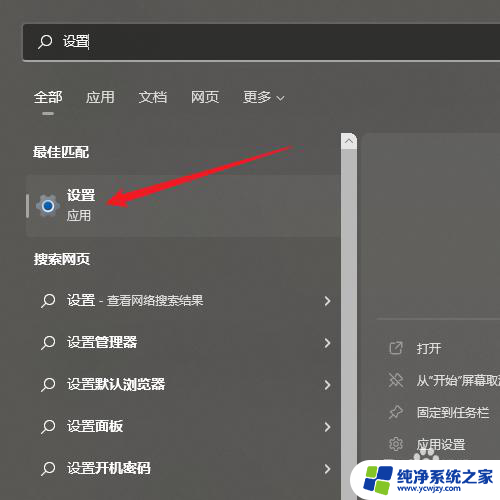 win11设置怎么打开 win11如何通过搜索快速打开设置界面