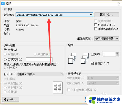 如何连接到另一台电脑的打印机 无线网络连接其他电脑上的打印机教程