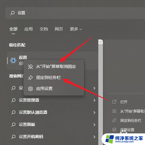 win11设置怎么打开 win11如何通过搜索快速打开设置界面