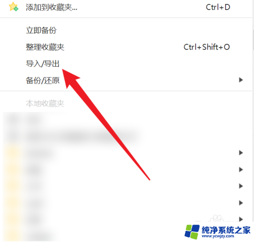 win11浏览器怎么导入收藏夹