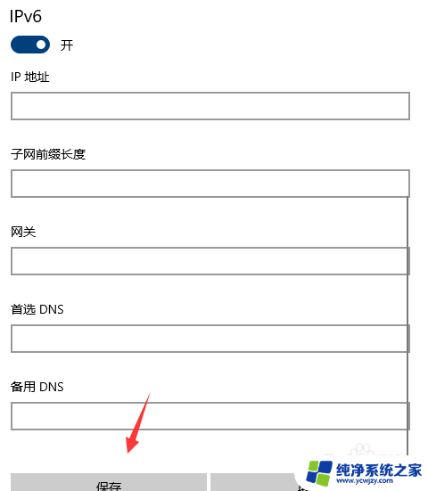 win10ip手动设置