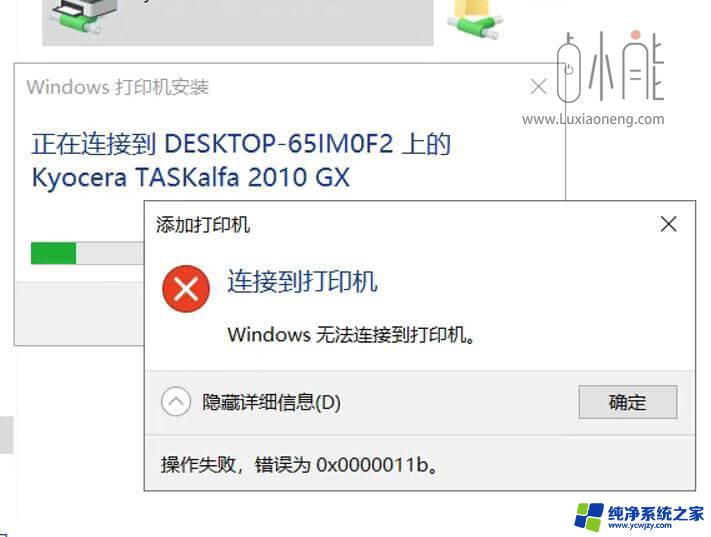 win10无法连接打印机错误为0x00000bcb