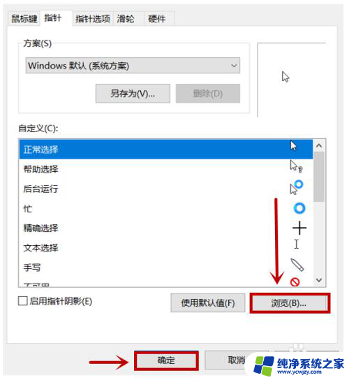 鼠标箭头怎么变成其他的